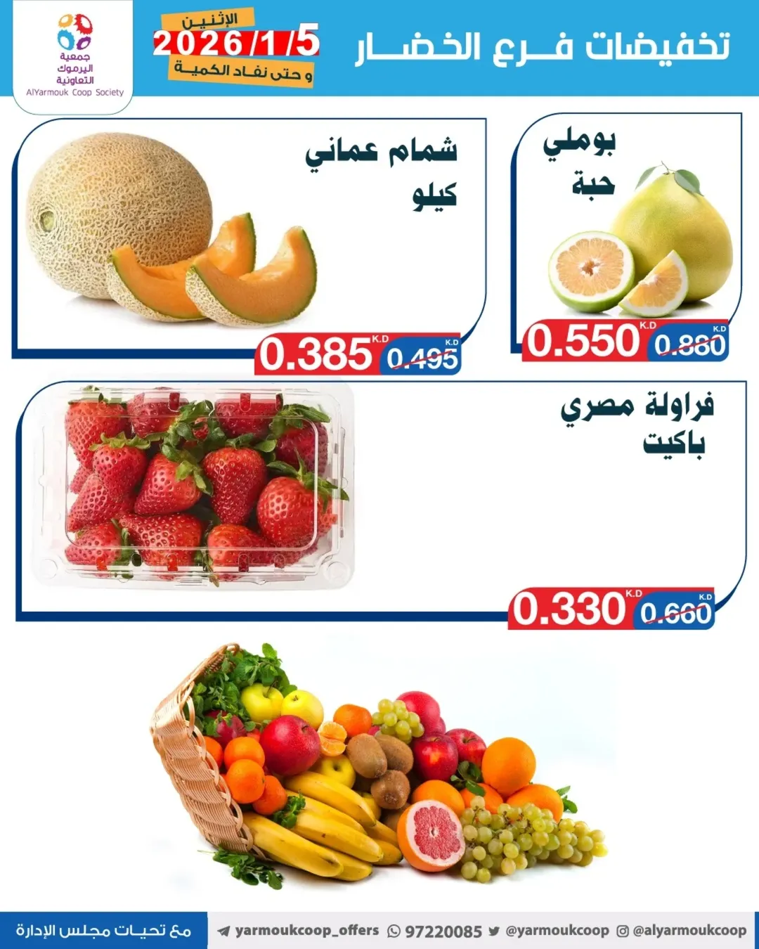 Yarmouk co-op Kuwait Offers Monday 5 January Vegetable and fruit discounts