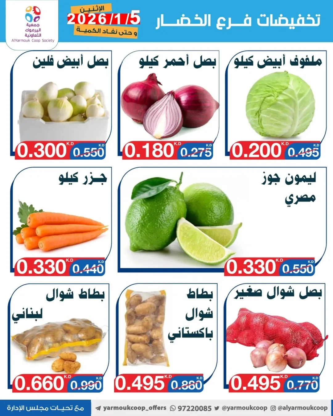 Yarmouk co-op Kuwait Offers Monday 5 January Vegetable and fruit discounts