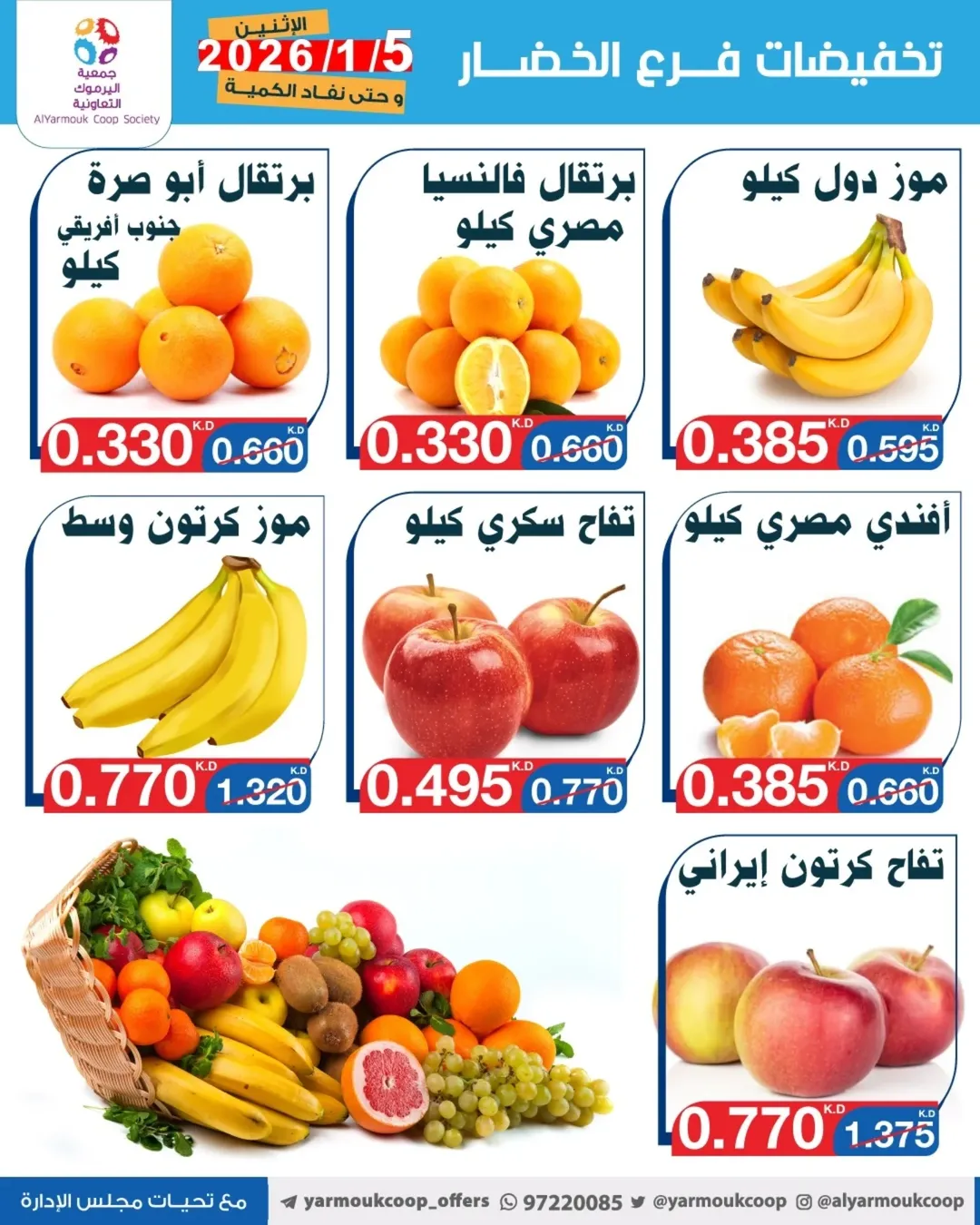 Yarmouk co-op Kuwait Offers Monday 5 January Vegetable and fruit discounts