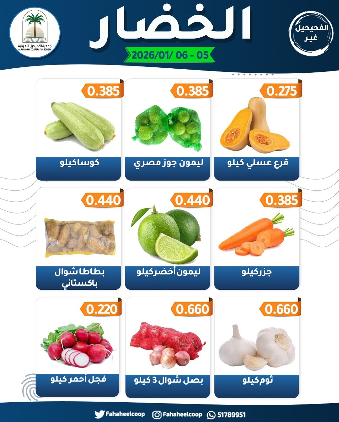 Fahaheel co-op Kuwait Offers from 5 to 6 January 2026 Vegetable and Fruit Festival Offers