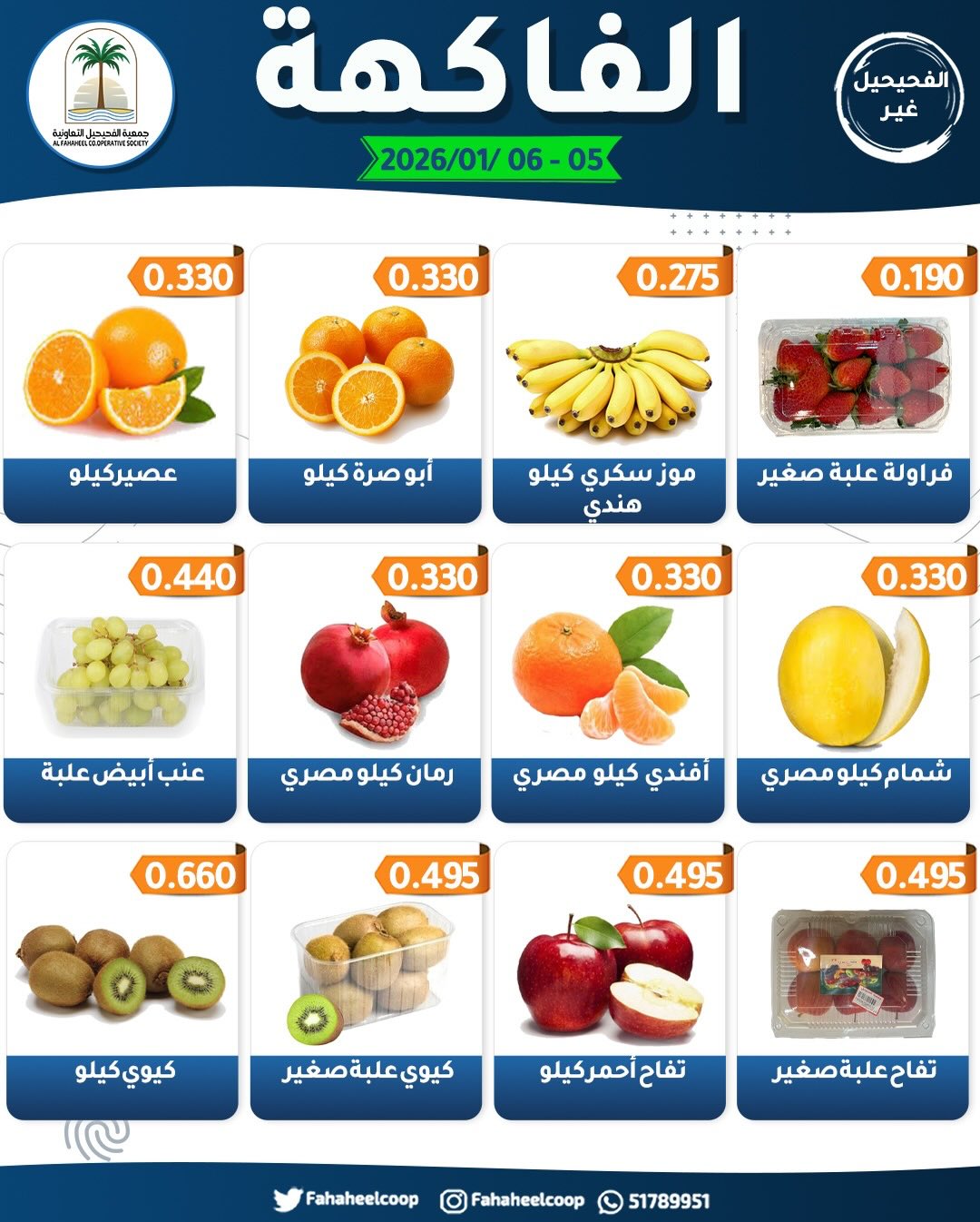 Fahaheel co-op Kuwait Offers from 5 to 6 January 2026 Vegetable and Fruit Festival Offers