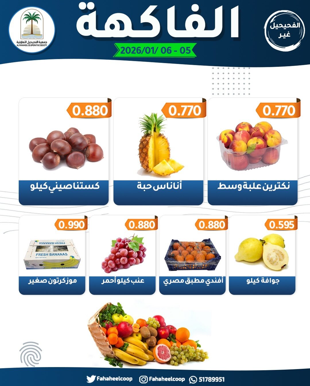 Fahaheel co-op Kuwait Offers from 5 to 6 January 2026 Vegetable and Fruit Festival Offers
