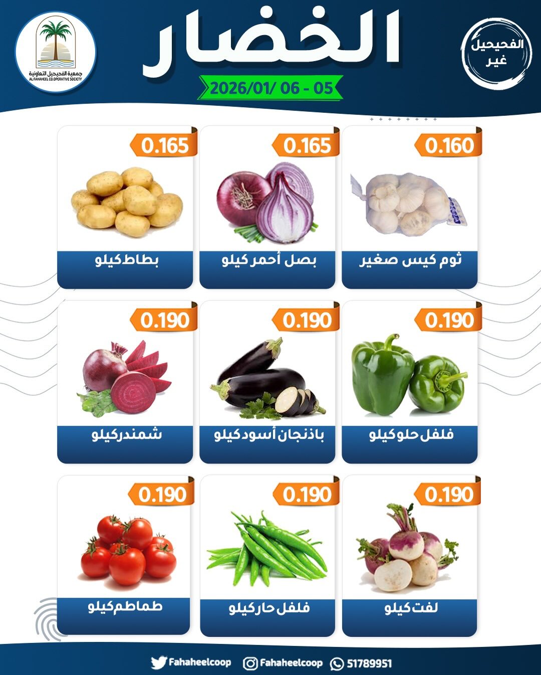 Fahaheel co-op Kuwait Offers from 5 to 6 January 2026 Vegetable and Fruit Festival Offers