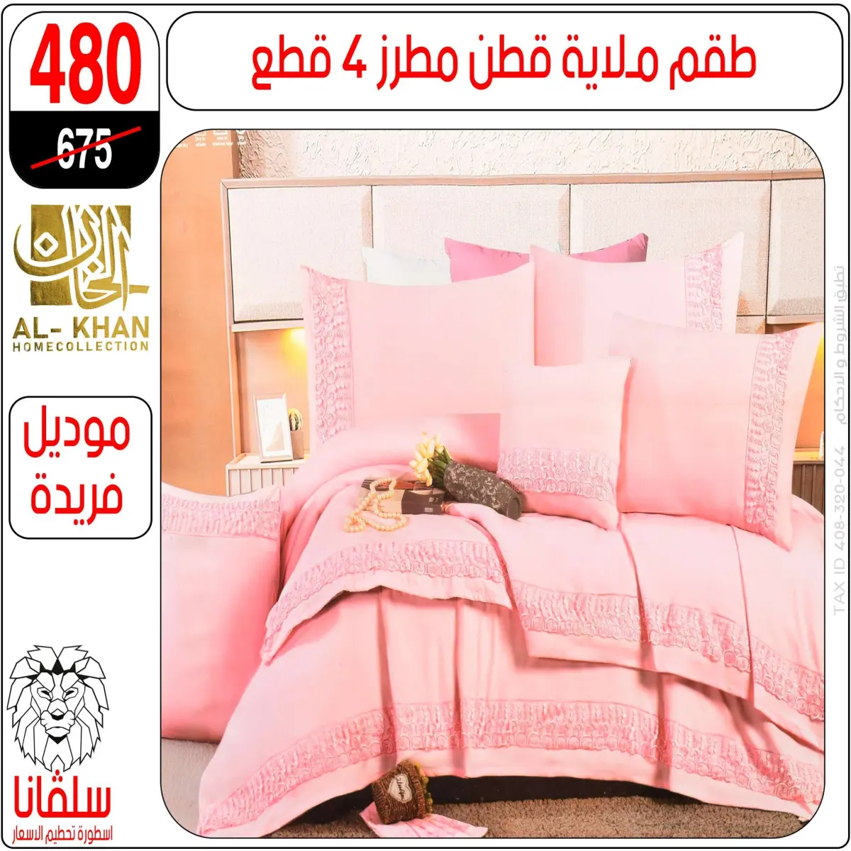 عروض سلفانا سنتر مصر من 5 حتى 11 يناير 2026 عروض المفروشات - صفحة 92