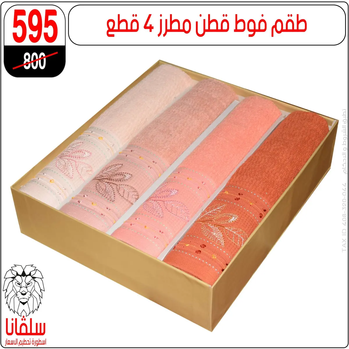 عروض سلفانا سنتر مصر من 5 حتى 11 يناير 2026 عروض تحطيم الاسعار - صفحة 98