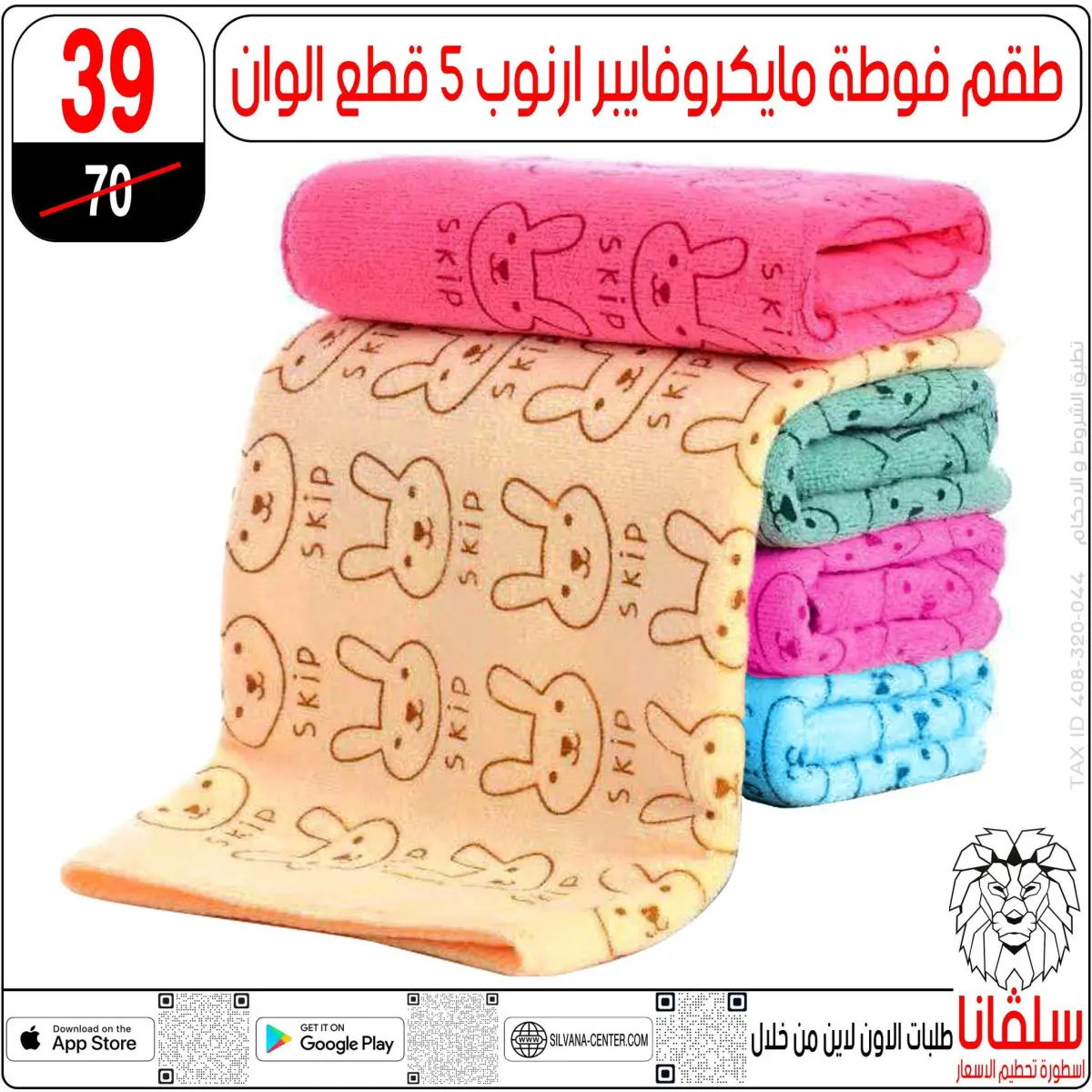 عروض سلفانا سنتر مصر من 5 حتى 11 يناير 2026 عروض تحطيم الاسعار - صفحة 13