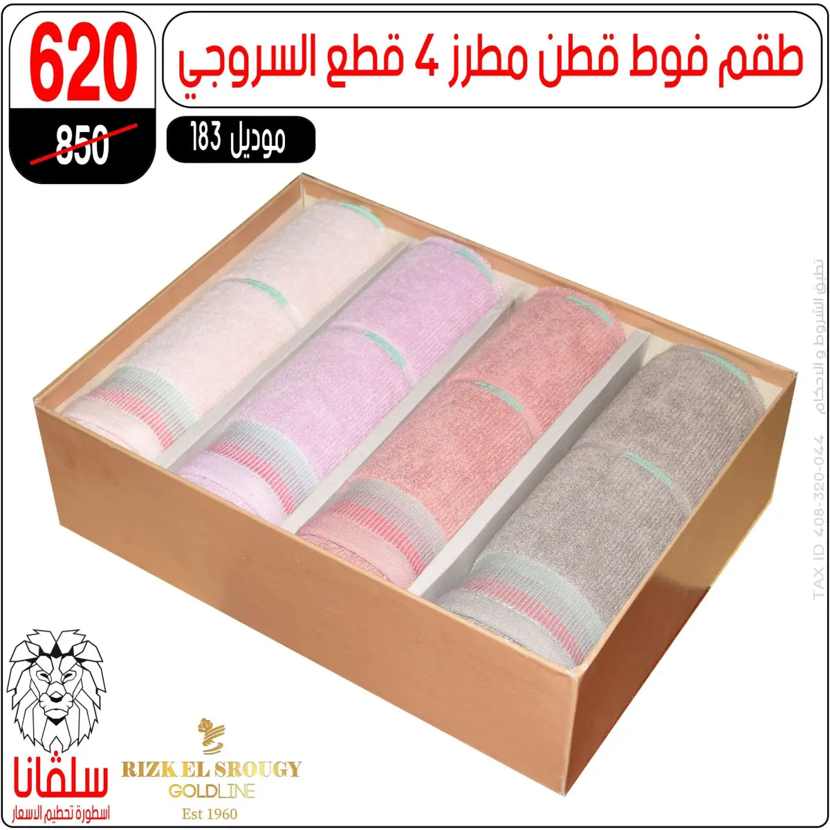 عروض سلفانا سنتر مصر من 5 حتى 11 يناير 2026 عروض تحطيم الاسعار - صفحة 92