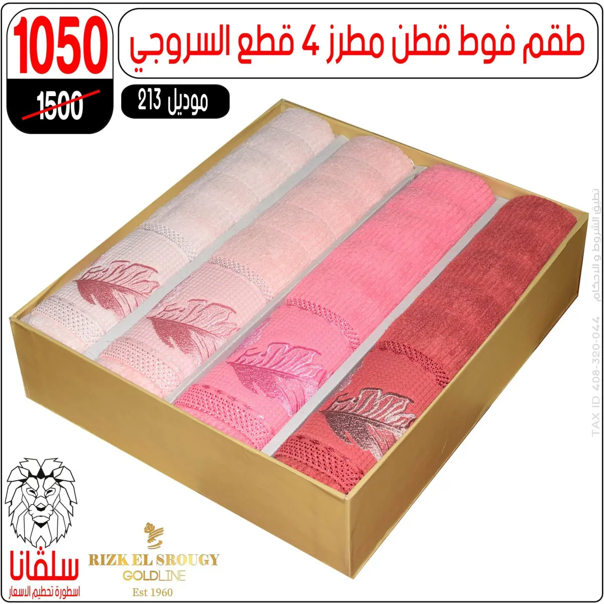 عروض سلفانا سنتر مصر من 5 حتى 11 يناير 2026 عروض تحطيم الاسعار - صفحة 95