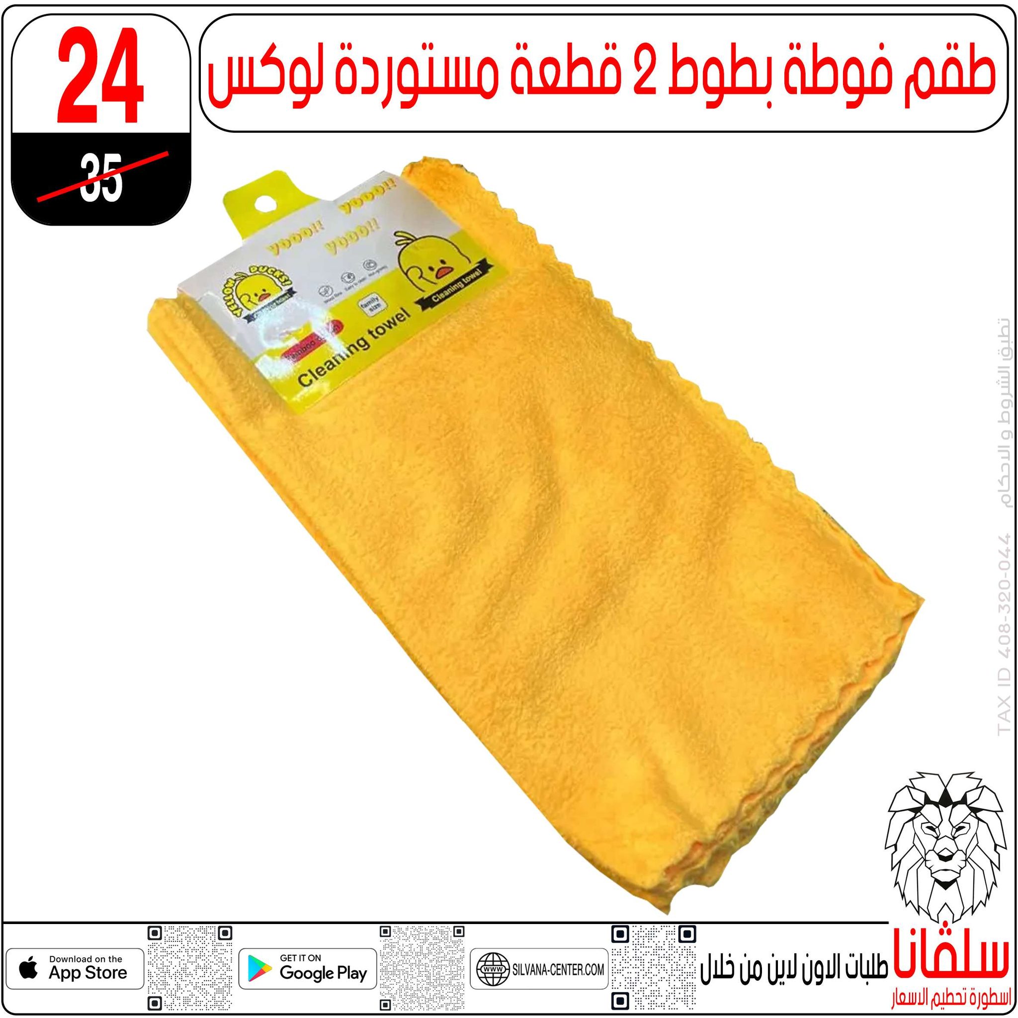 عروض سلفانا سنتر مصر من 5 حتى 11 يناير 2026 عروض تحطيم الاسعار