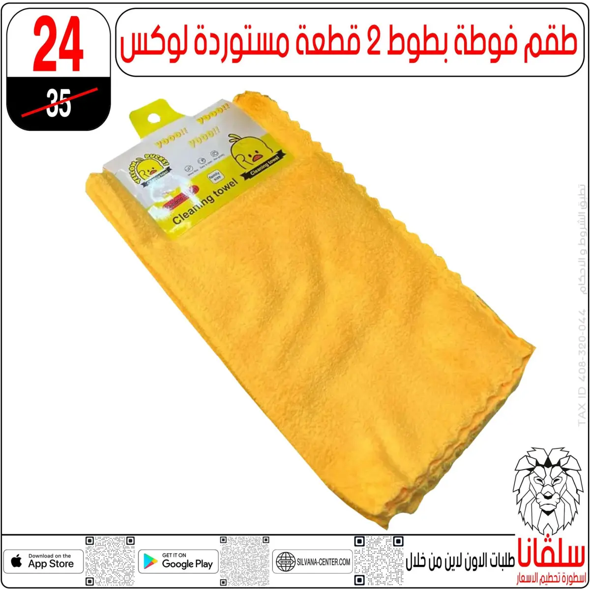 عروض سلفانا سنتر مصر من 5 حتى 11 يناير 2026 عروض تحطيم الاسعار - صفحة 12