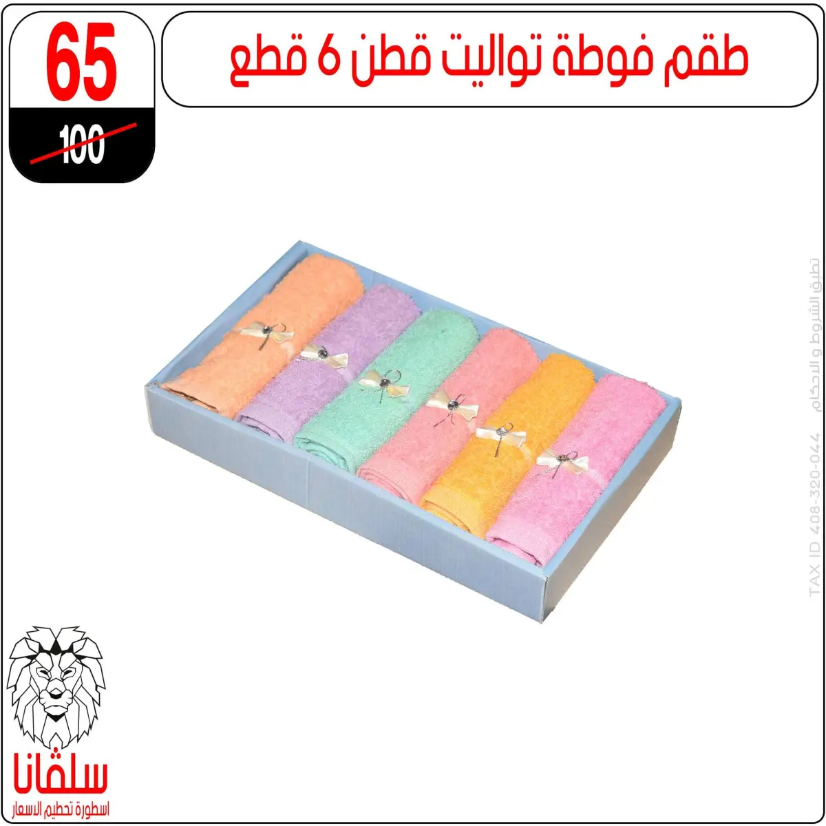 عروض سلفانا سنتر مصر من 5 حتى 11 يناير 2026 عروض تحطيم الاسعار - صفحة 103