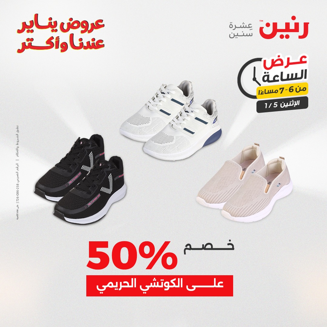 عروض رنين مصر الاثنين 5 يناير 2026 عرض الساعة