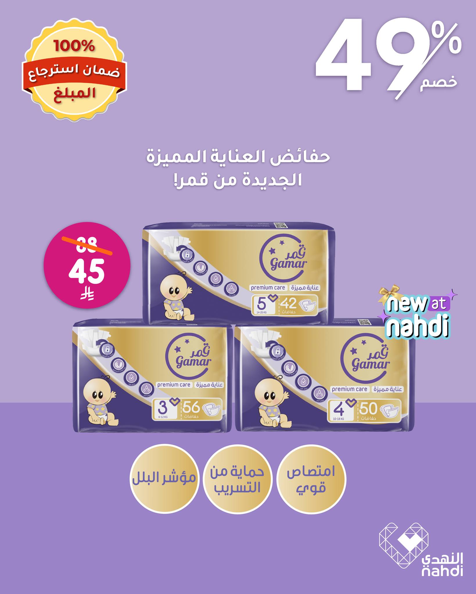Nahdi pharmacies Saudi Arabia Offers from 5 to 11 January 2026 Diapers Offers