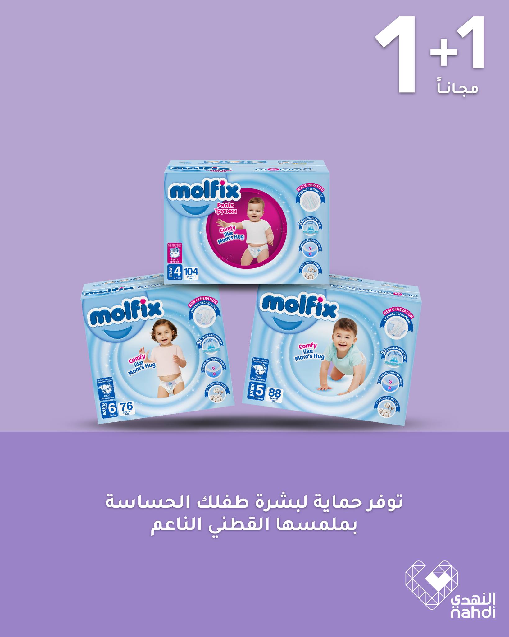 Nahdi pharmacies Saudi Arabia Offers from 5 to 11 January 2026 Diapers Offers