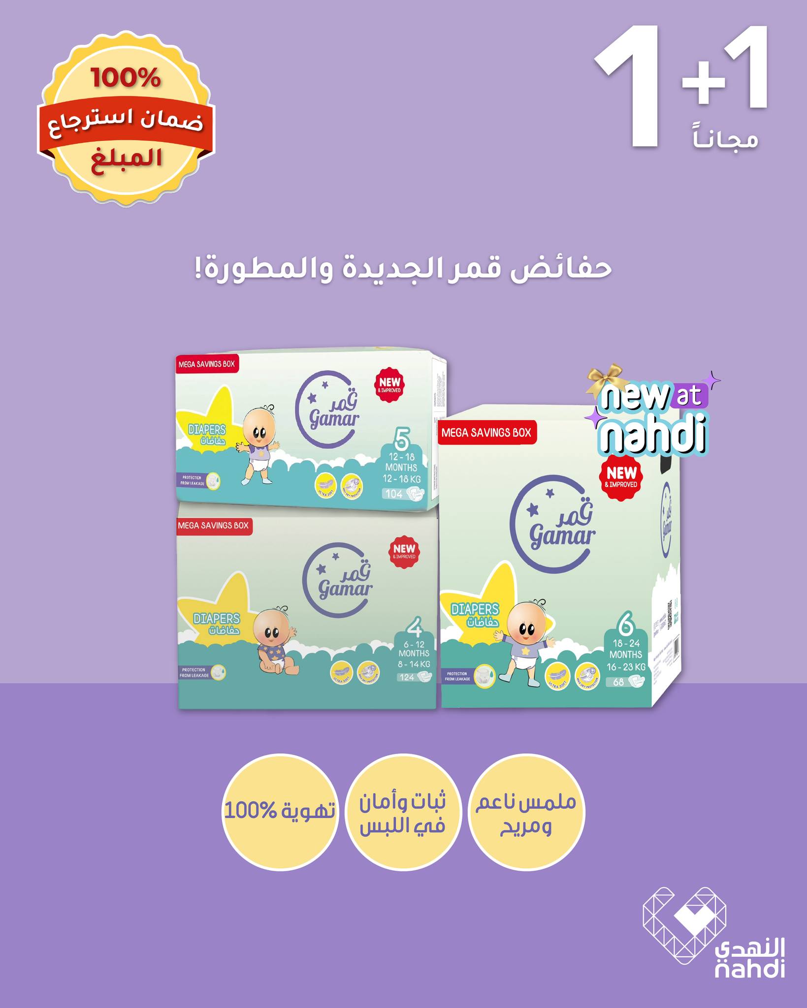 Nahdi pharmacies Saudi Arabia Offers from 5 to 11 January 2026 Diapers Offers