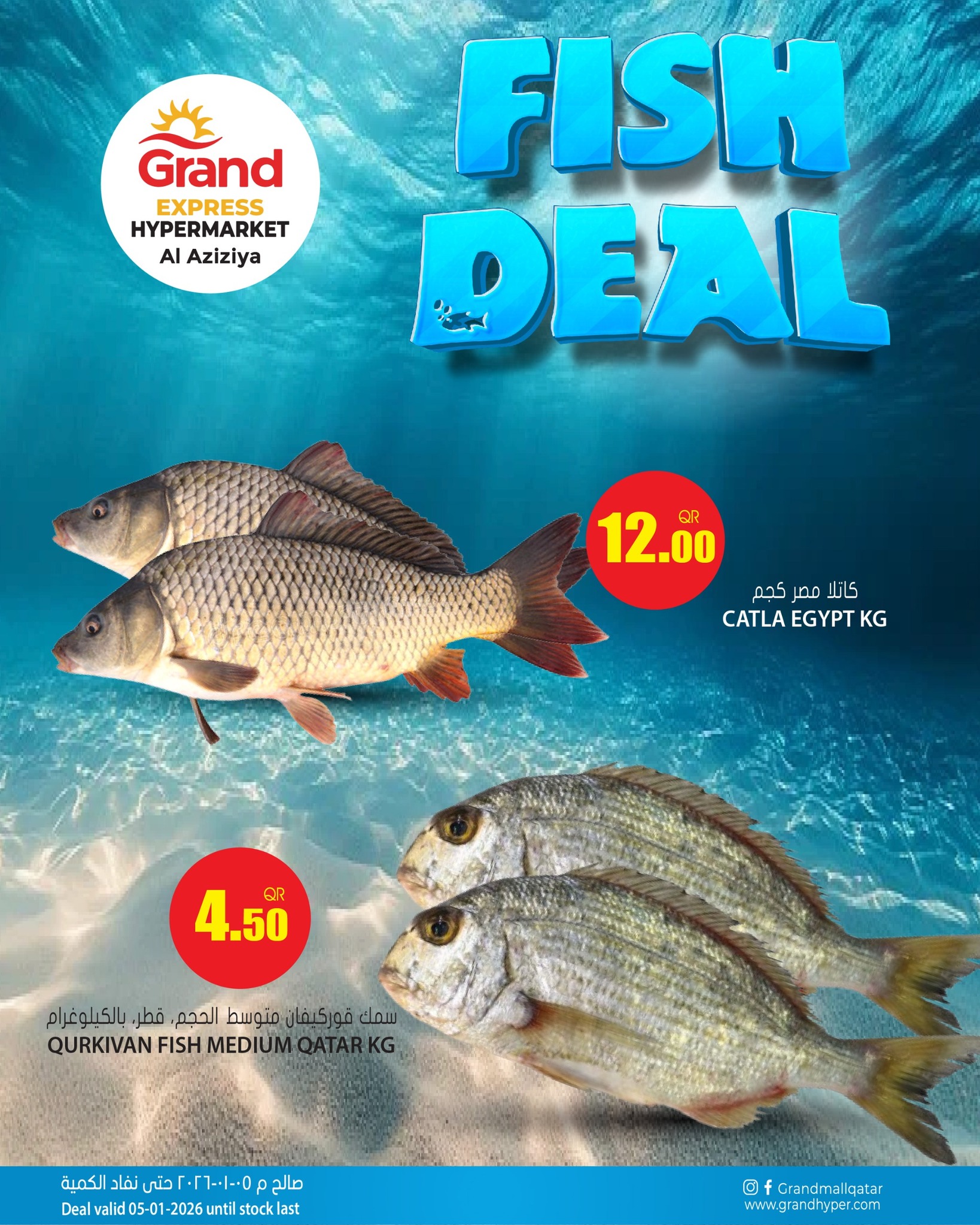 عروض جراند إكسبريس  العزيزية  الاثنين 5 يناير 2026 صفقة اليوم