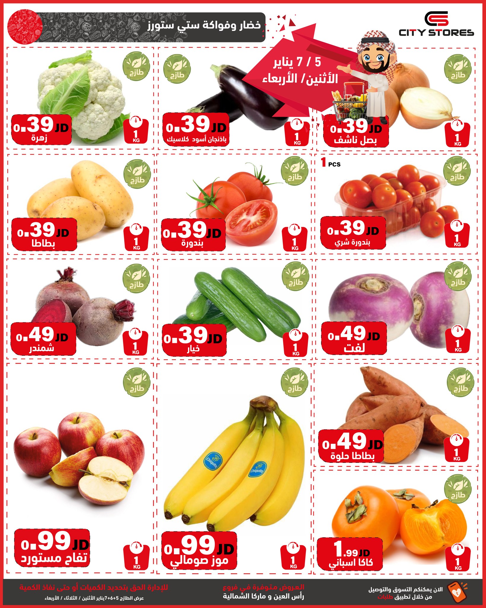 Offres Magasins City Jordan de 5 à 11 janvier 2026 Offre incendie