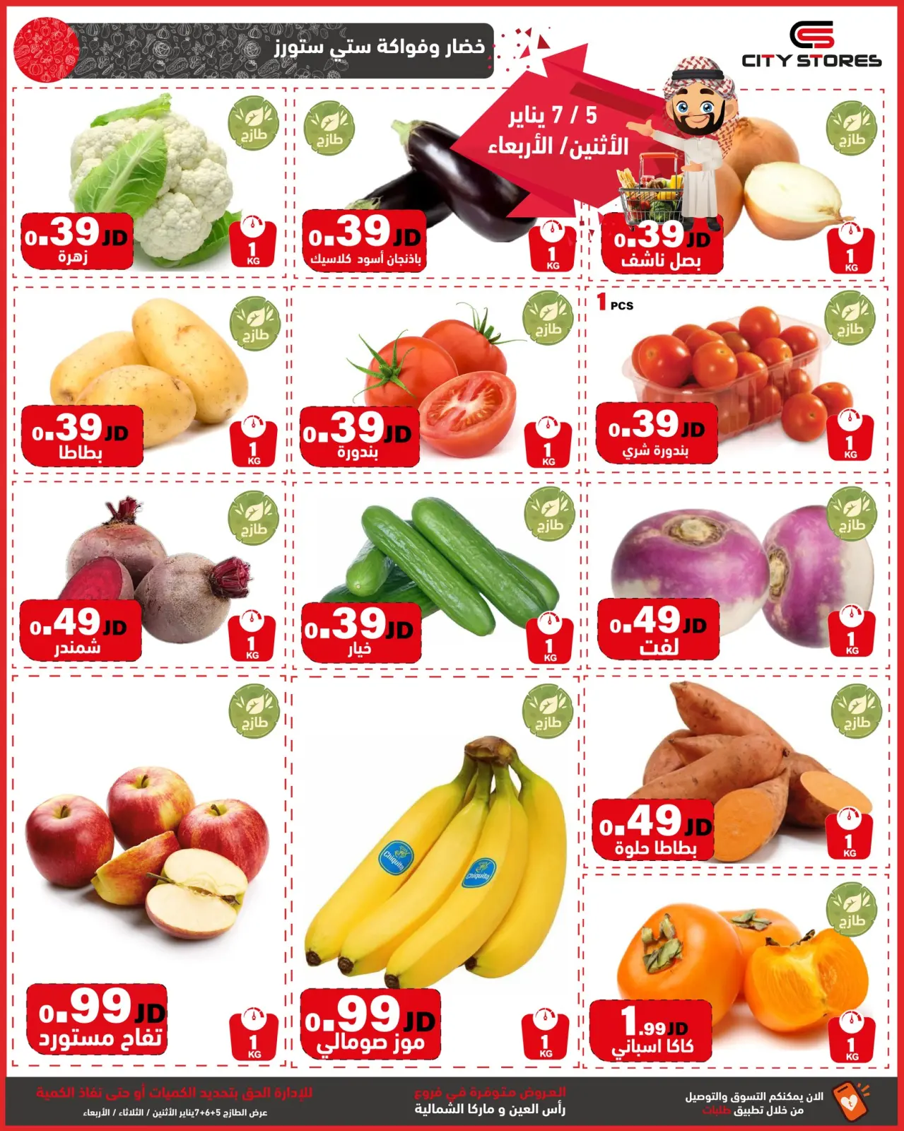 صفحة 6 ضمن عروض نارية في سيتي ستورز الأردن