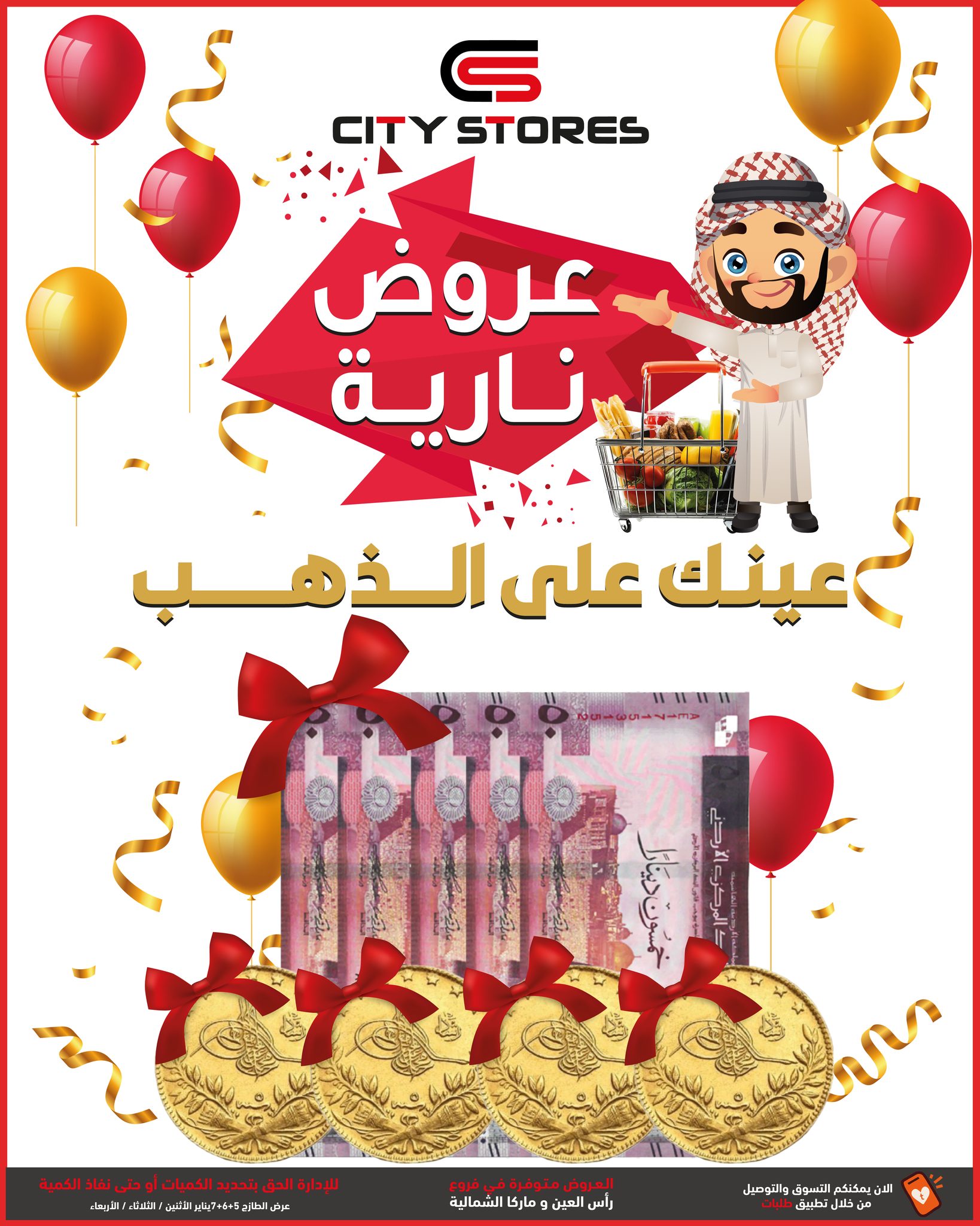 Offres Magasins City Jordan de 5 à 11 janvier 2026 Offre incendie - Page 1