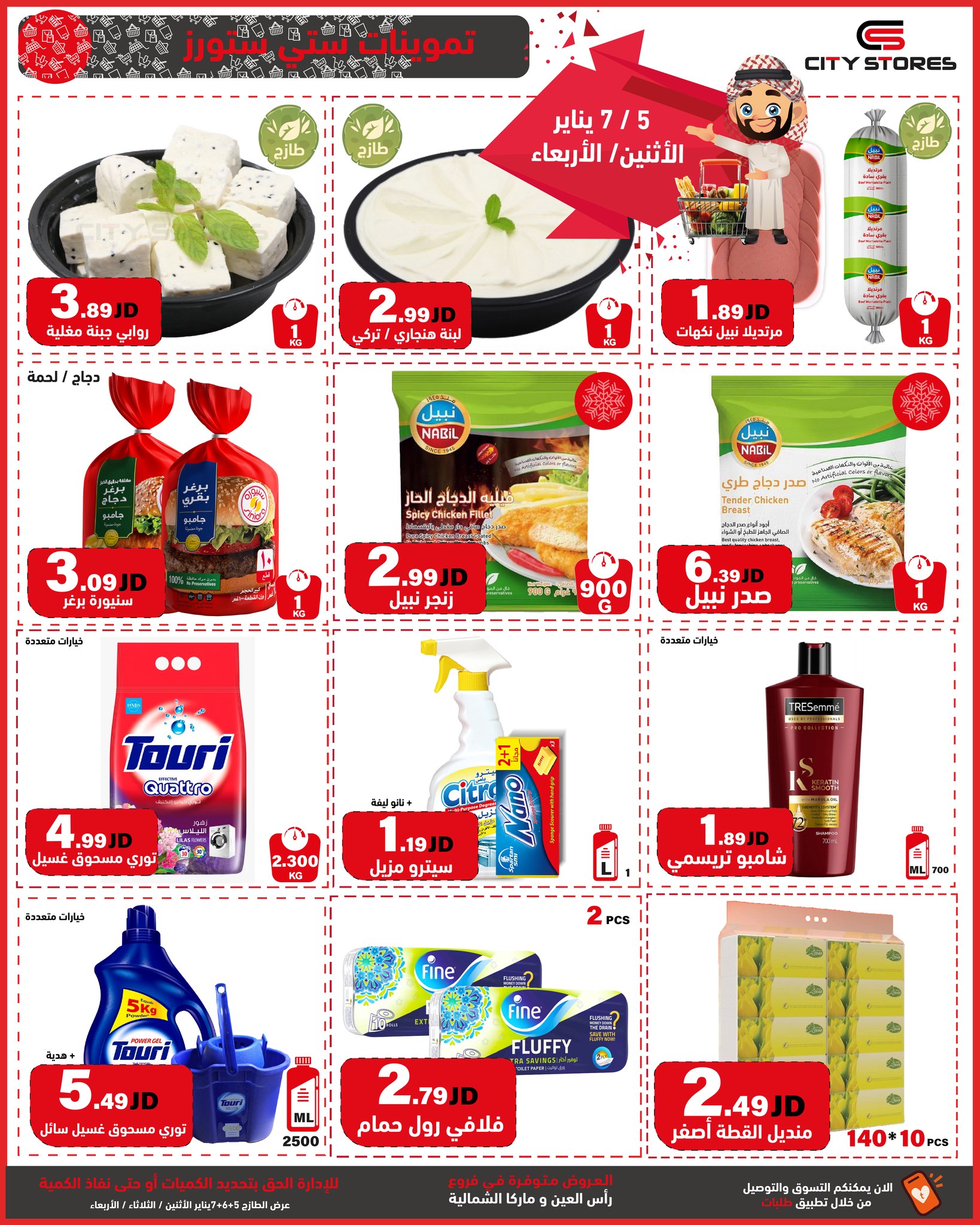 Offres Magasins City Jordan de 5 à 11 janvier 2026 Offre incendie