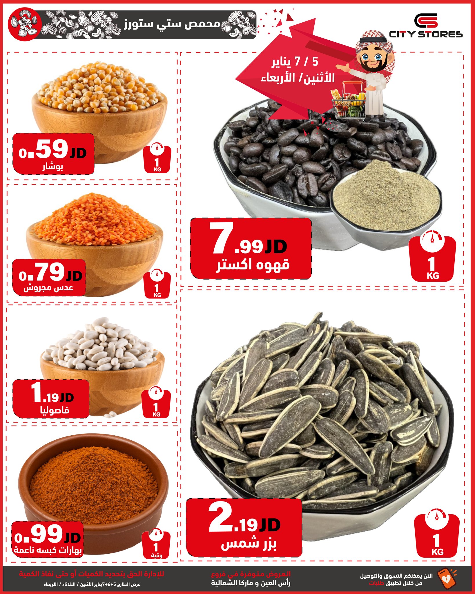 Offres Magasins City Jordan de 5 à 11 janvier 2026 Offre incendie