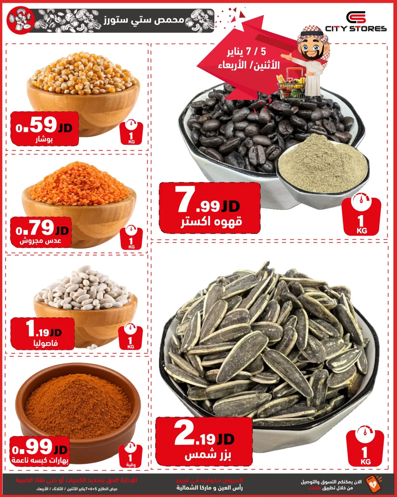 صفحة 4 ضمن عروض نارية في سيتي ستورز الأردن
