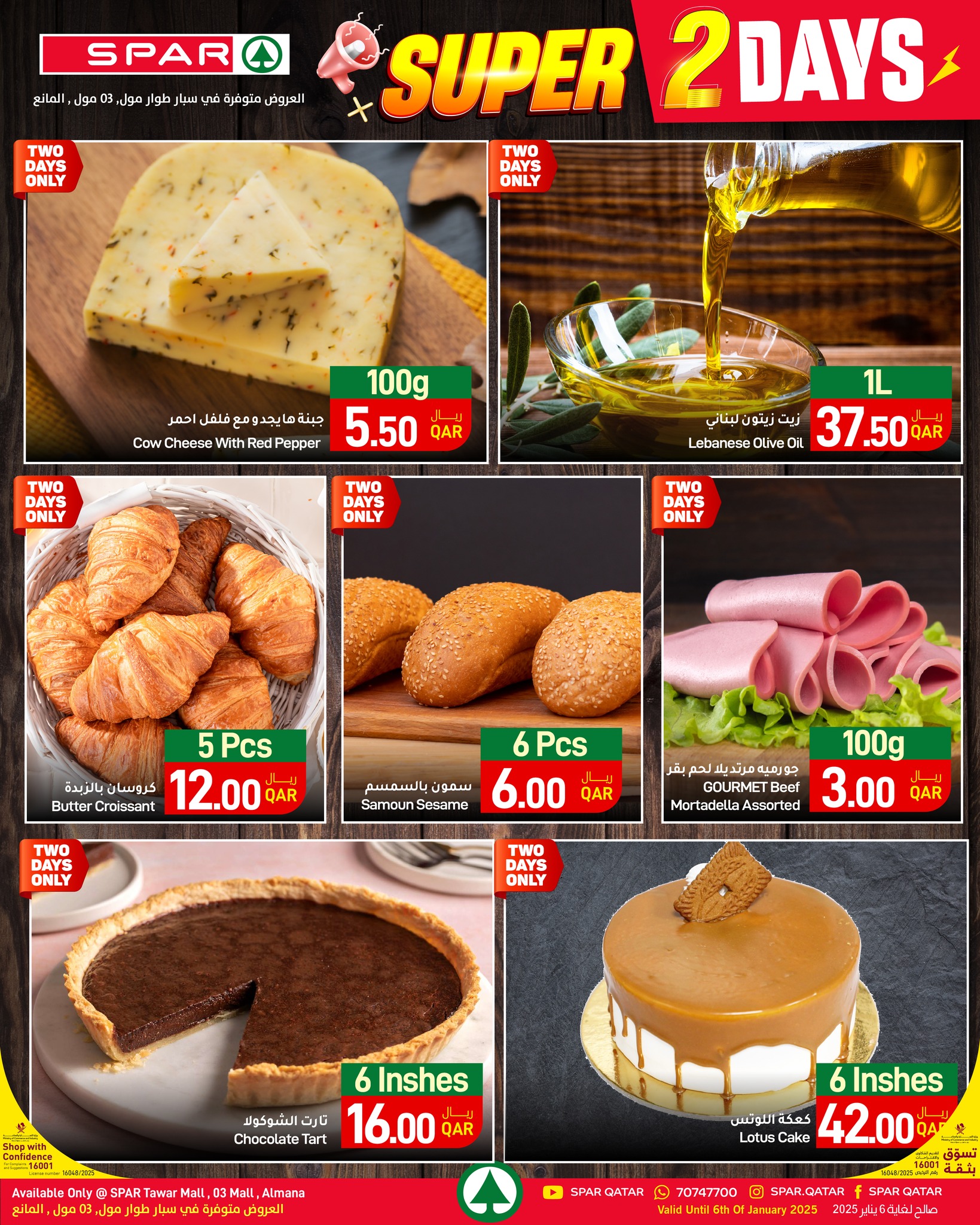 عروض سبار قطر من 5 حتى 6 يناير 2026 عروض سوبر ليومين