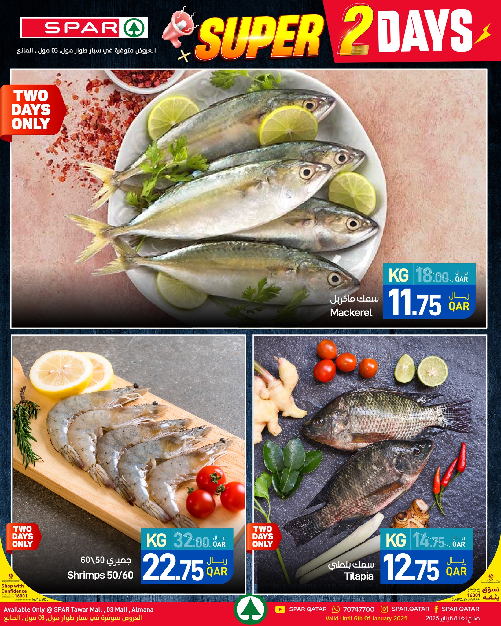 عروض سبار قطر من 5 حتى 6 يناير 2026 عروض سوبر ليومين