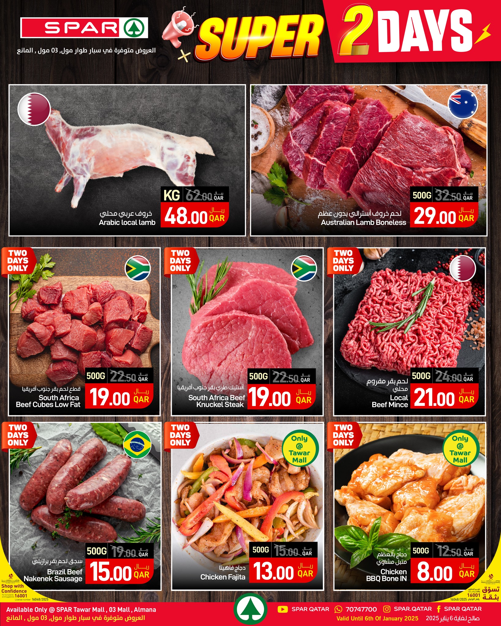 عروض سبار قطر من 5 حتى 6 يناير 2026 عروض سوبر ليومين