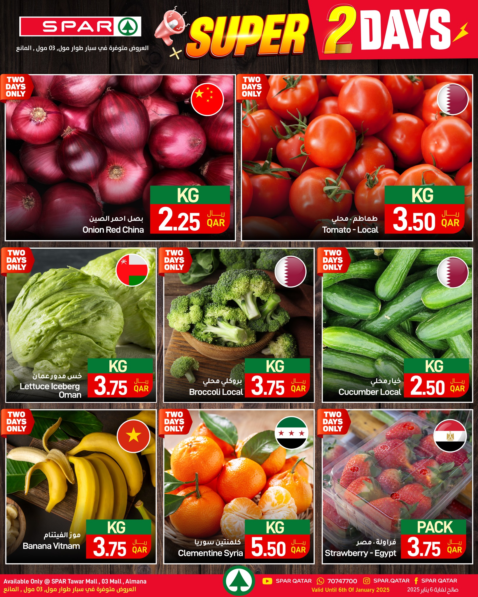 عروض سبار قطر من 5 حتى 6 يناير 2026 عروض سوبر ليومين