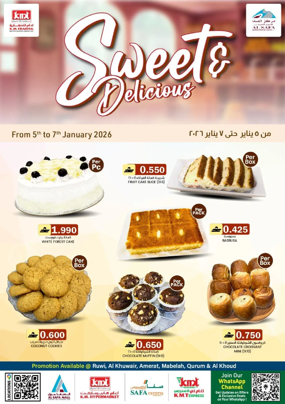 صفحة 2 ضمن العروض الطازجة في ك إم والصفا عمان