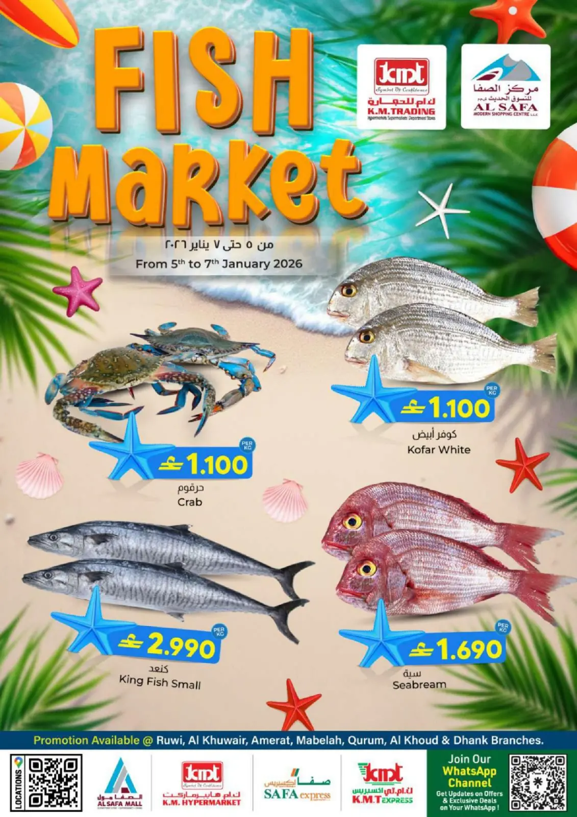 صفحة 4 ضمن العروض الطازجة في ك إم والصفا عمان