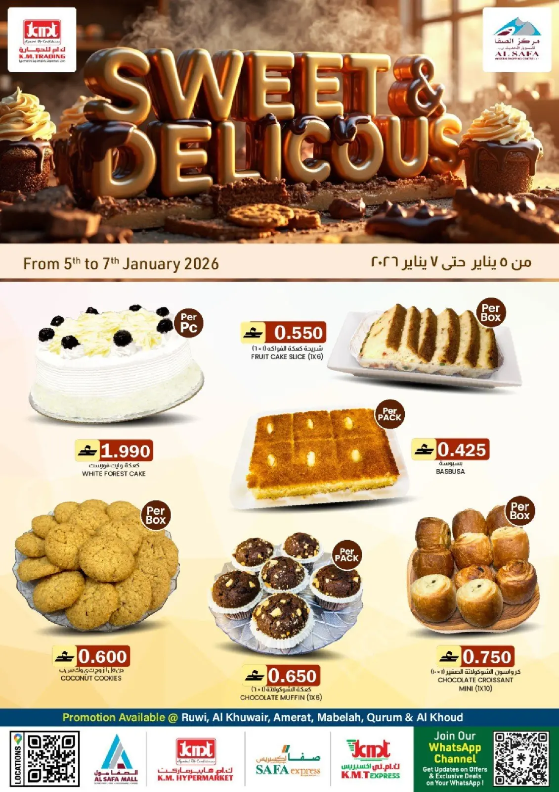 صفحة 6 ضمن العروض الطازجة في ك إم والصفا عمان