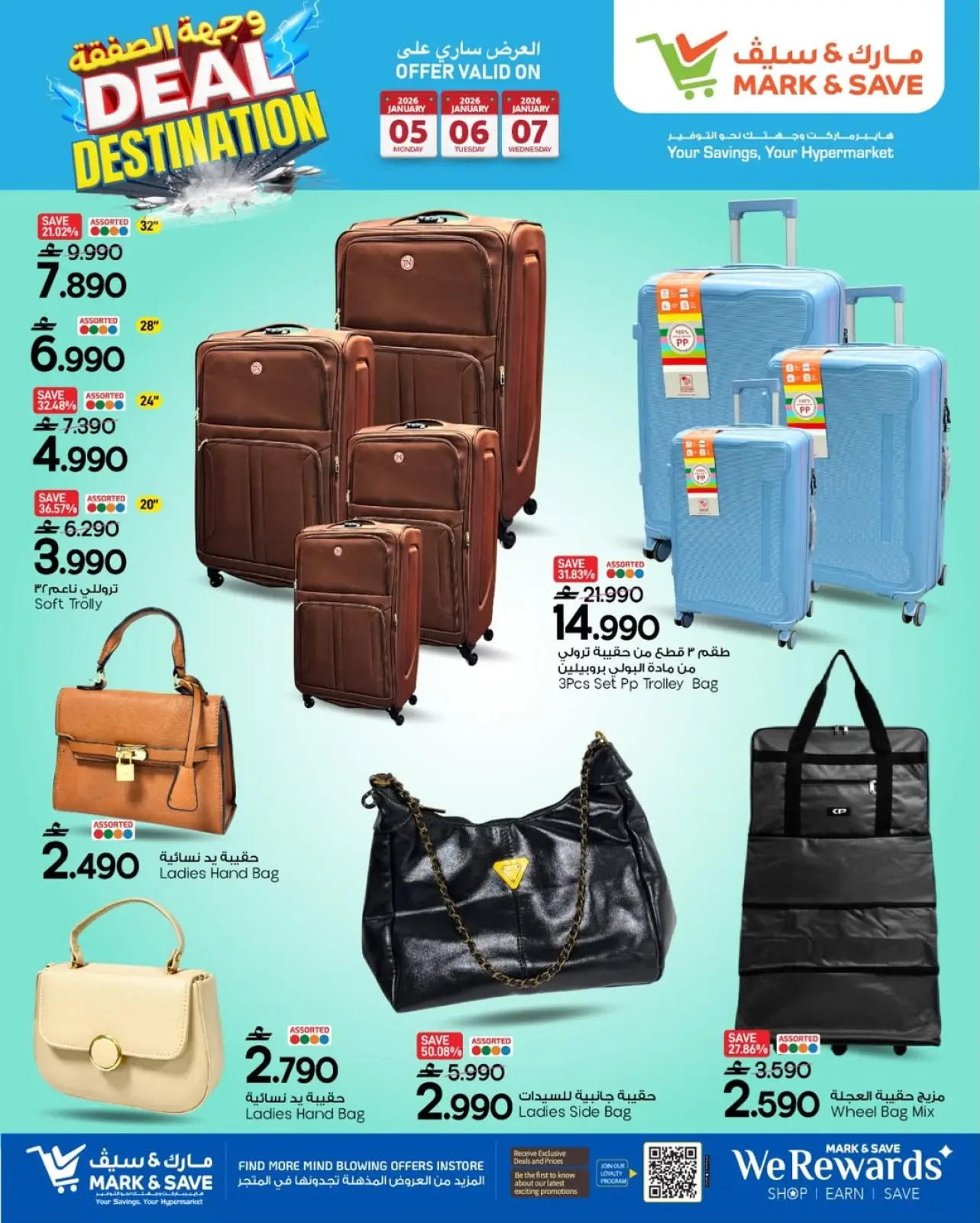 صفحة 7 ضمن عروض وجهة الصفقة في مارك اند سيف عمان