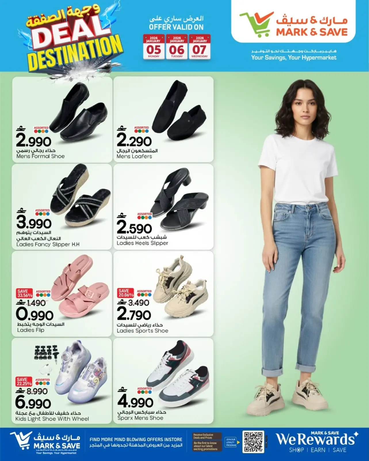 صفحة 6 ضمن عروض وجهة الصفقة في مارك اند سيف عمان