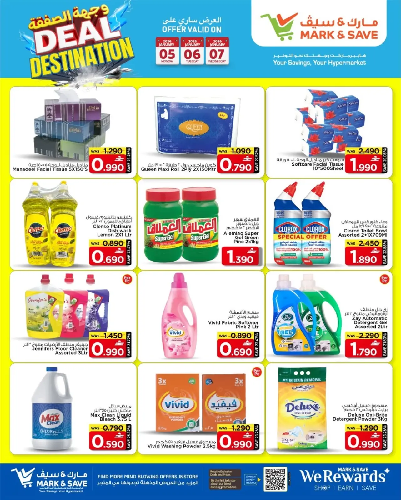 صفحة 6 ضمن عروض أقل من 2 ريال في مارك اند سيف عمان