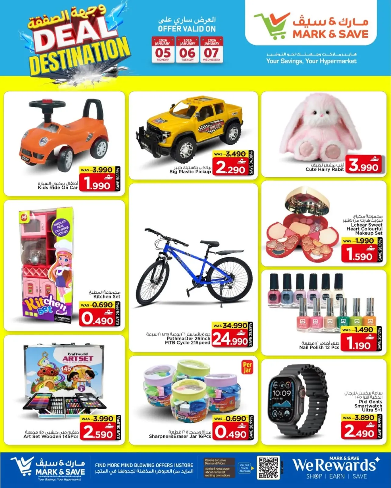 صفحة 16 ضمن عروض أقل من 2 ريال في مارك اند سيف عمان