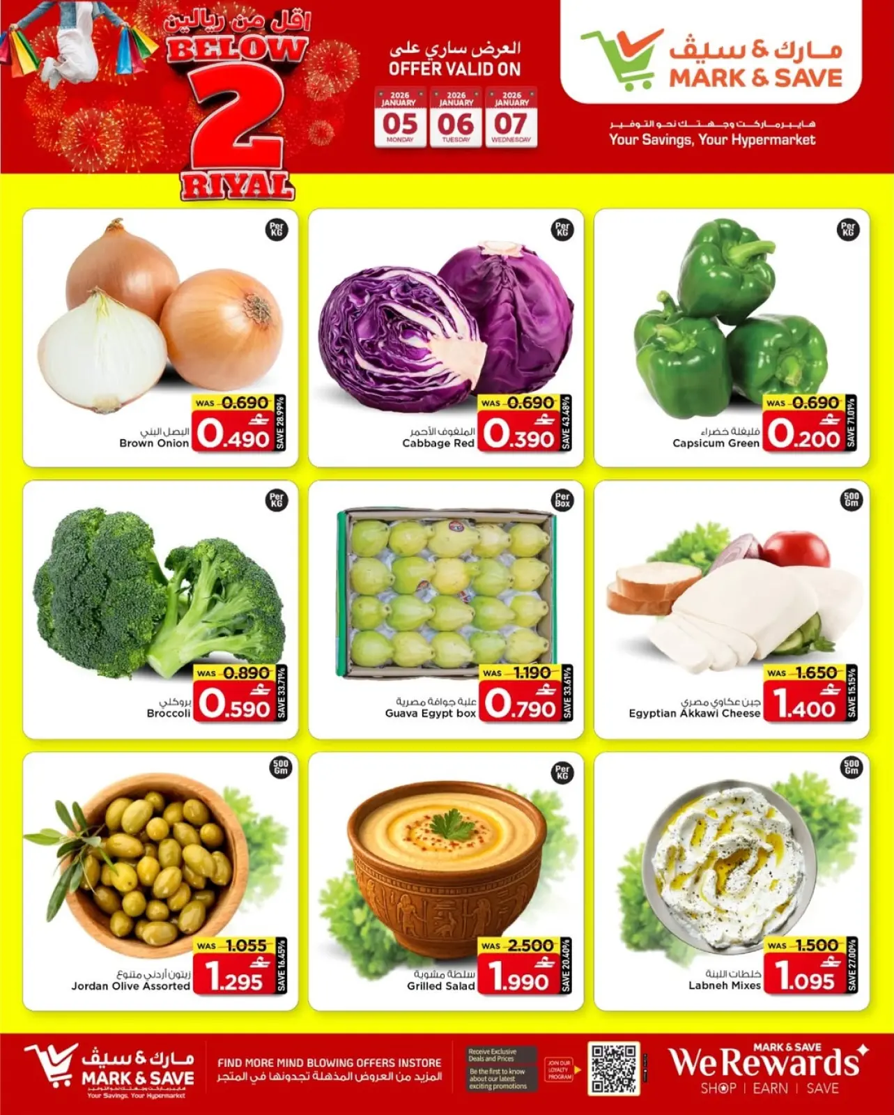 صفحة 23 ضمن عروض أقل من 2 ريال في مارك اند سيف عمان