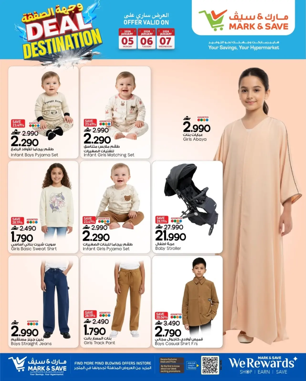 صفحة 7 ضمن عروض وجهة الصفقة في مارك اند سيف عمان