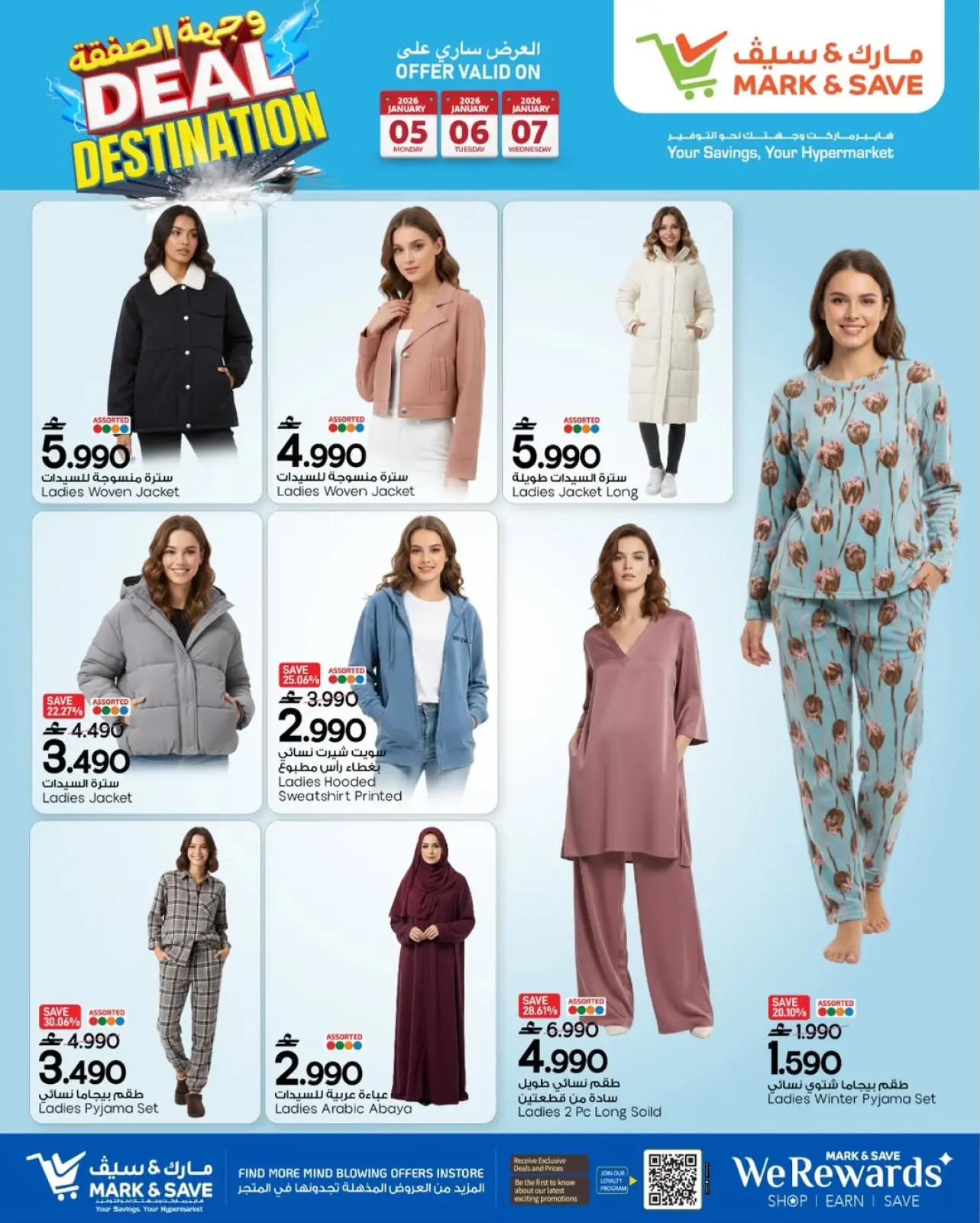 صفحة 4 ضمن عروض وجهة الصفقة في مارك اند سيف عمان