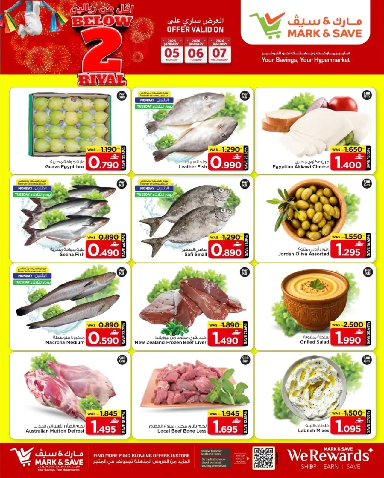 صفحة 11 ضمن عروض أقل من 2 ريال في مارك اند سيف عمان