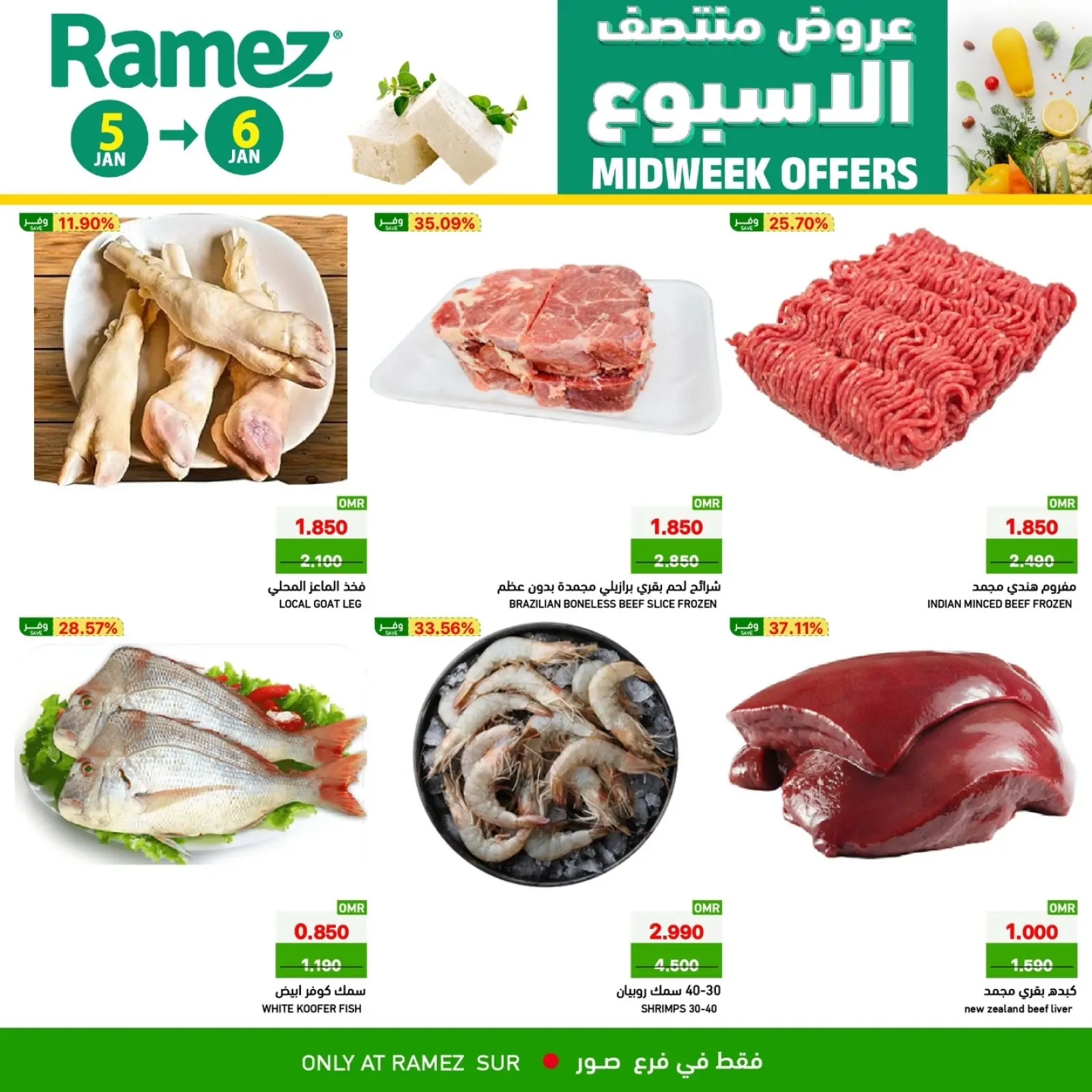 صفحة 6 ضمن عروض منتصف الإسبوع في أسواق رامز عمان