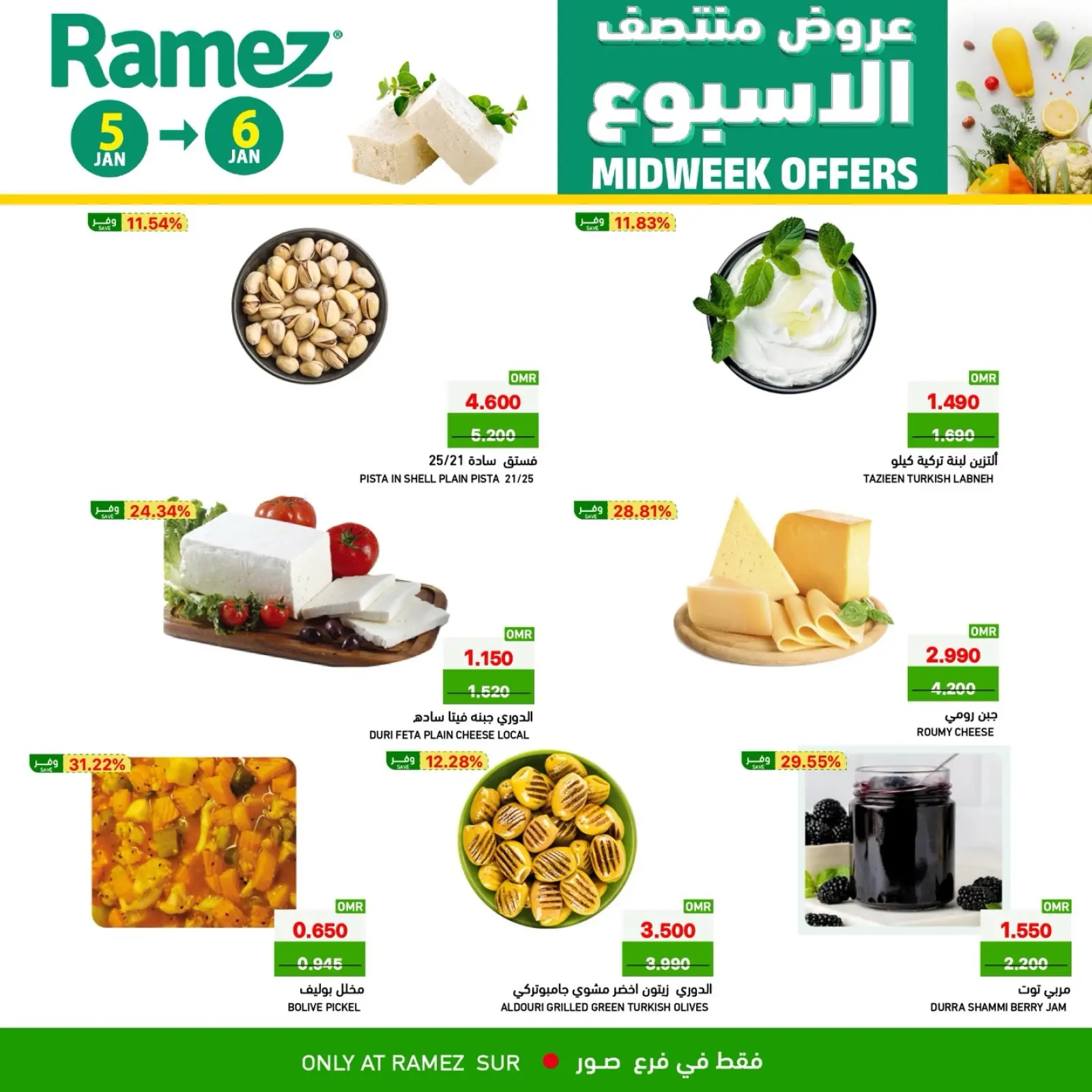 صفحة 2 ضمن عروض منتصف الإسبوع في أسواق رامز عمان
