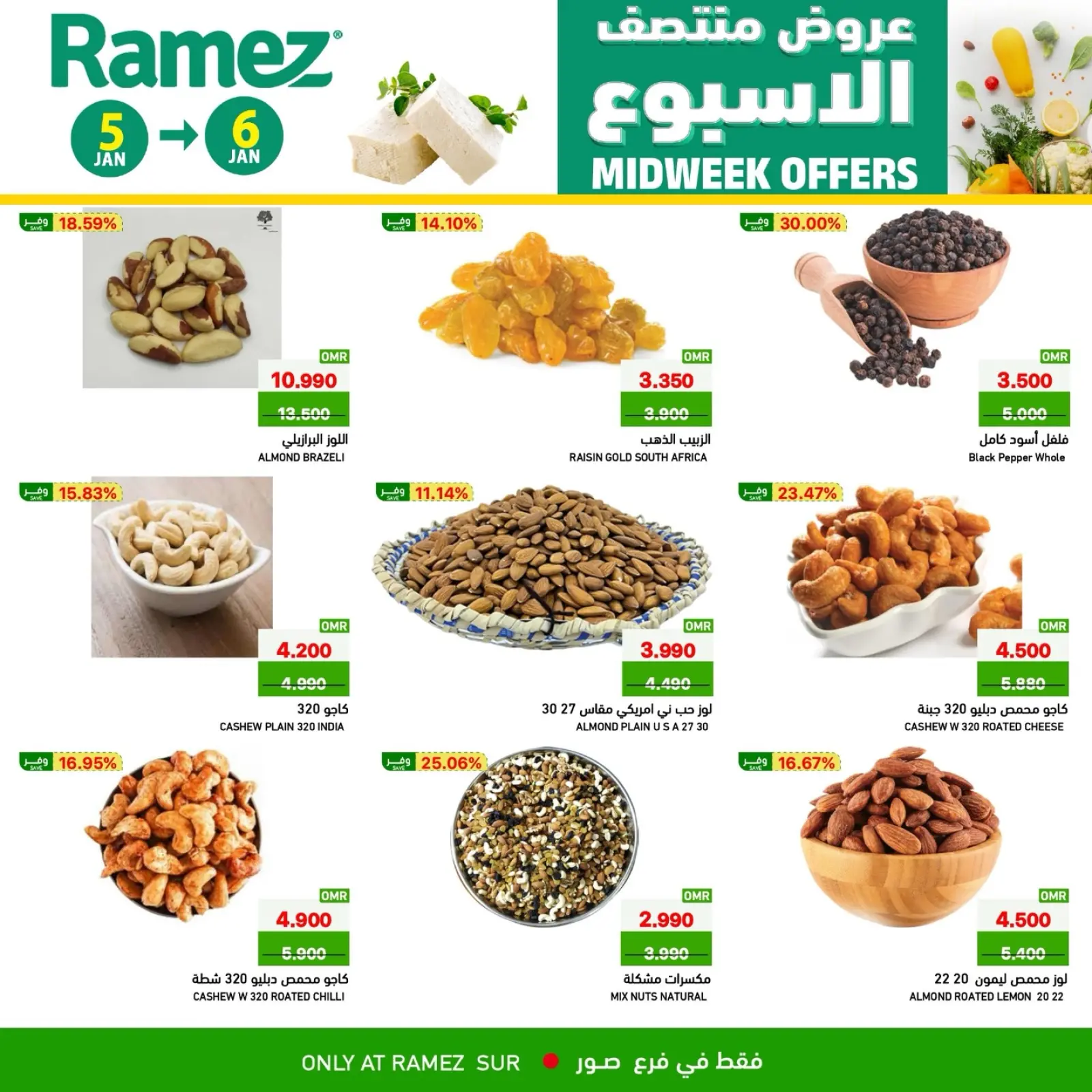 صفحة 3 ضمن عروض منتصف الإسبوع في أسواق رامز عمان