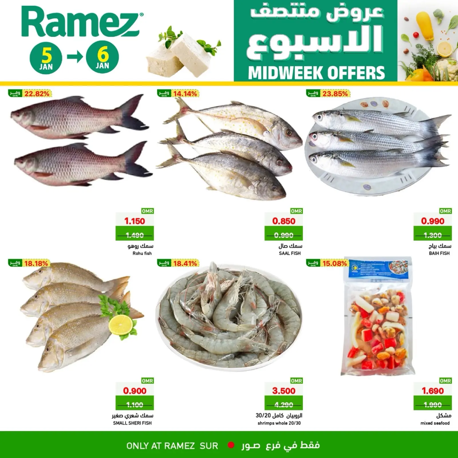 صفحة 5 ضمن عروض منتصف الإسبوع في أسواق رامز عمان