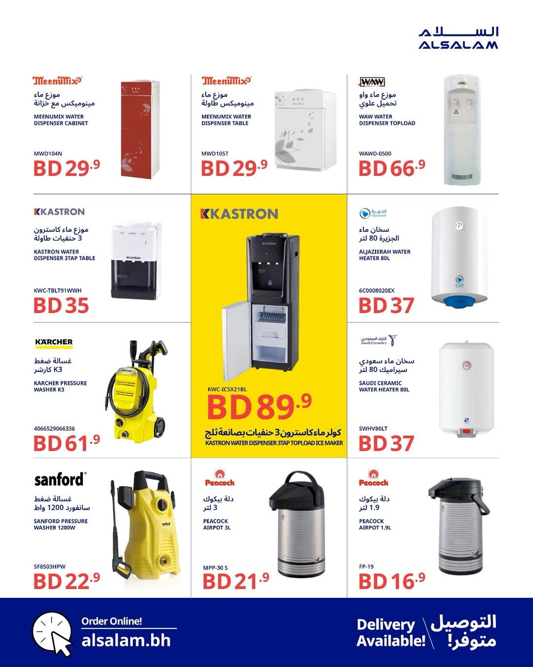 Offres Salam gas Bahrein de 5 à 10 janvier 2026 Super offres