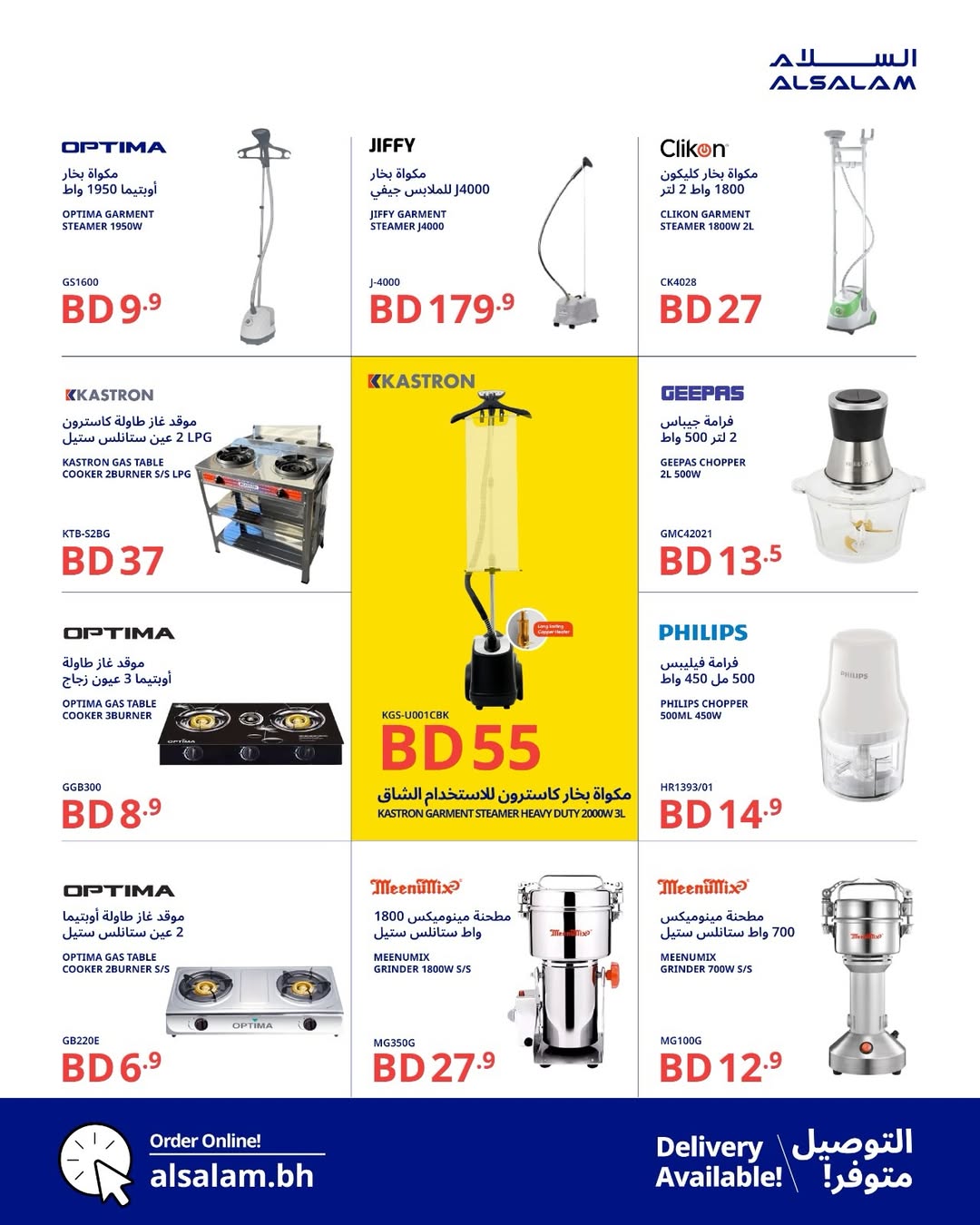 Offres Salam gas Bahrein de 5 à 10 janvier 2026 Super offres