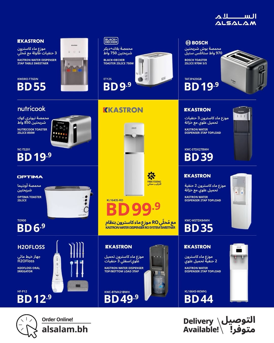 Offres Salam gas Bahrein de 5 à 10 janvier 2026 Super offres