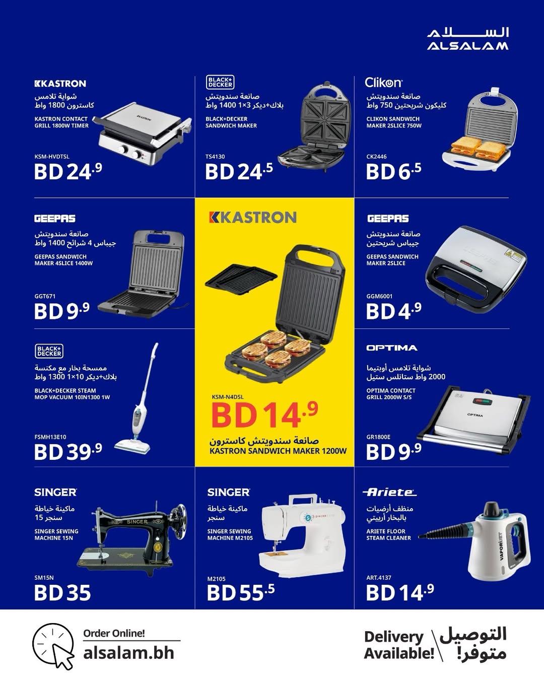 Offres Salam gas Bahrein de 5 à 10 janvier 2026 Super offres