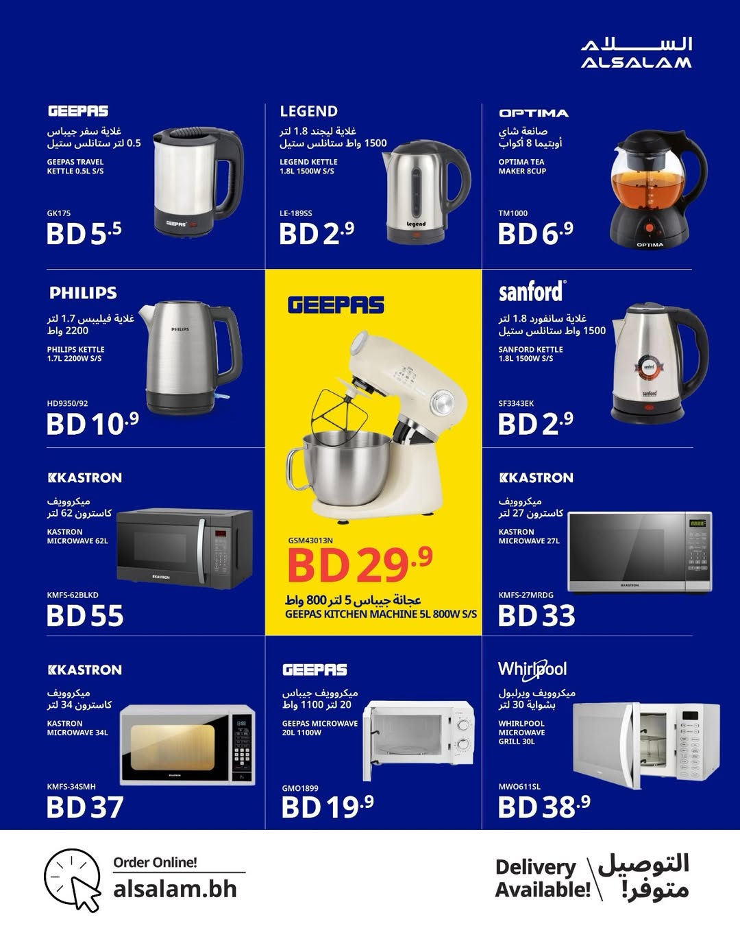 Offres Salam gas Bahrein de 5 à 10 janvier 2026 Super offres